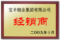 五峰宝丰经销商